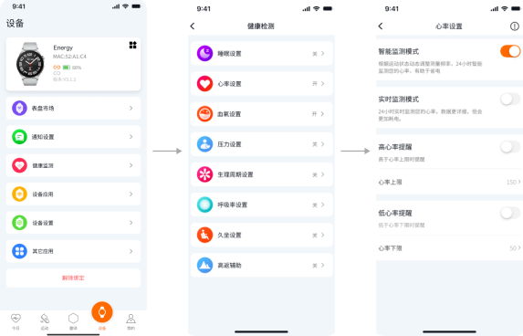 全天候心率