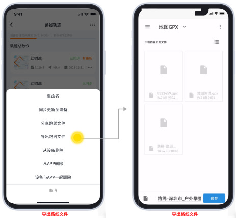 轨迹导出